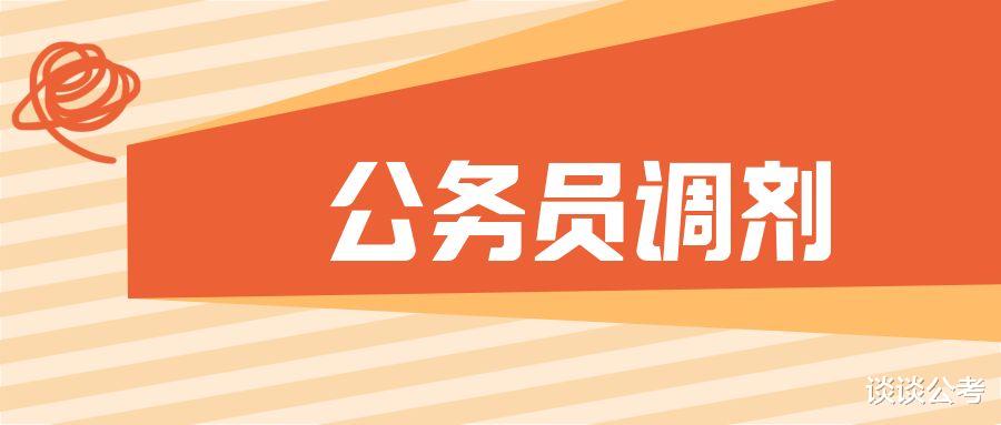 2021年国家公务员又一次可以参加考试机会, 报名需要满足几个条件