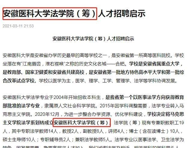 医科大学筹建法学院? 算不算“不务正业”?