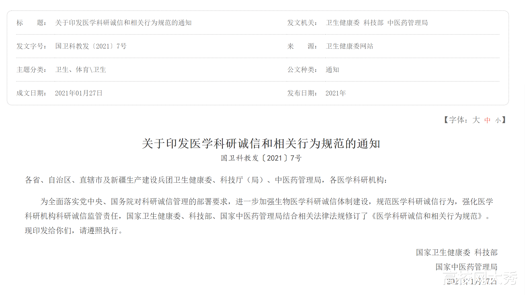 医学论文遭严查, 南京医科大学SCI论文发表当天就主动要求撤稿!