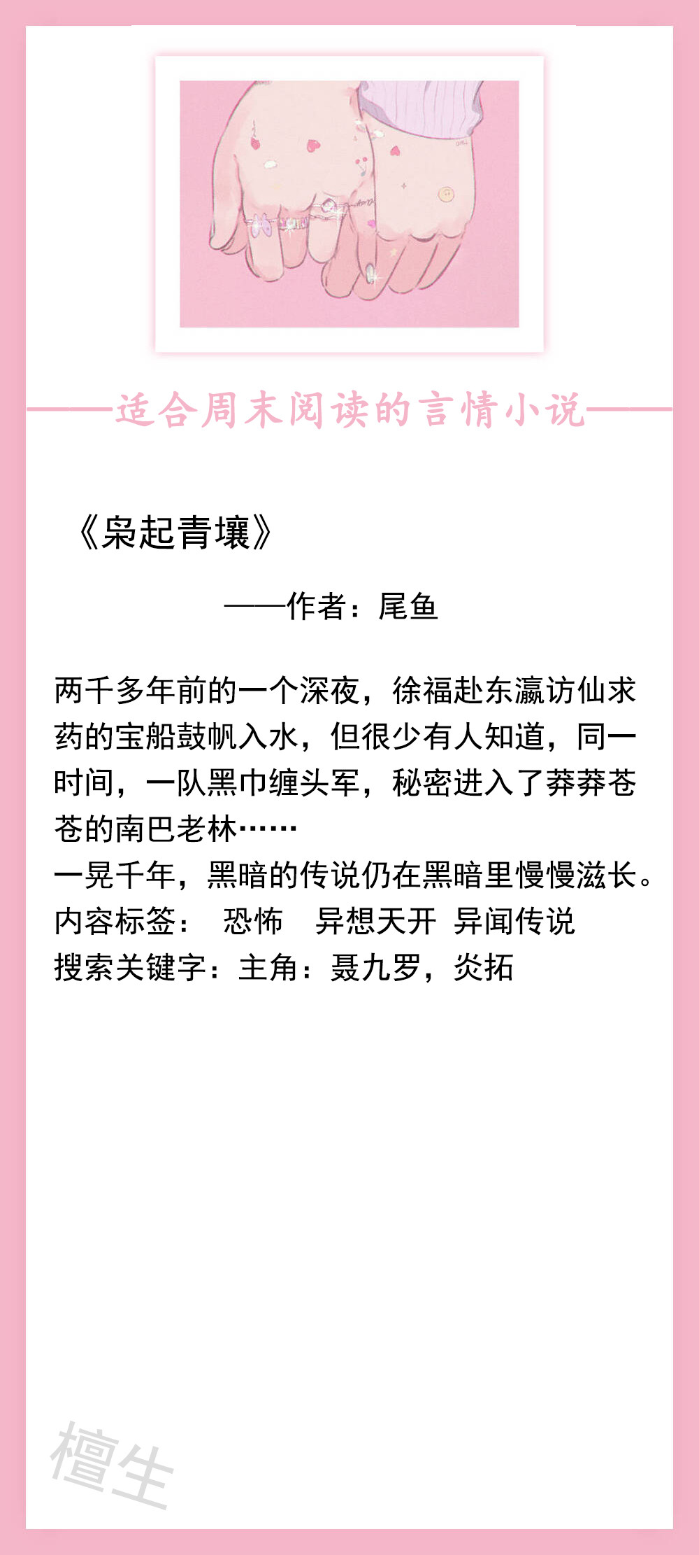 五本高分言情速递! 《枭起青壤》《苗家少女脱贫记》《你可以养我吗》强推