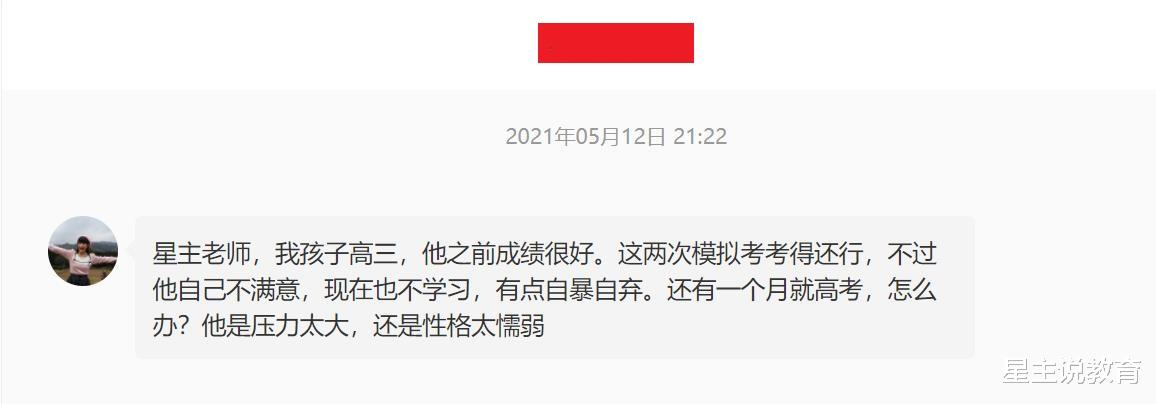 高三压力太大, 真能让孩子学业自暴自弃吗? 作为家长要怎么引导