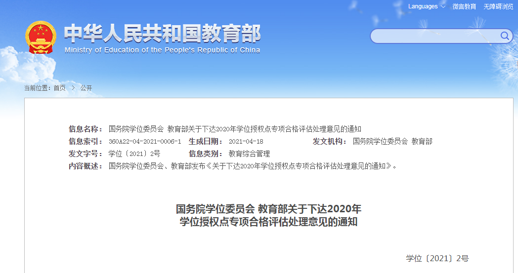 重磅! 这两所院校被停止招生 至少5年无法招生!