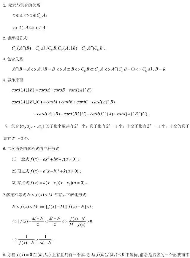 2021高考前20天: 高中数学常用结论归纳(最新)