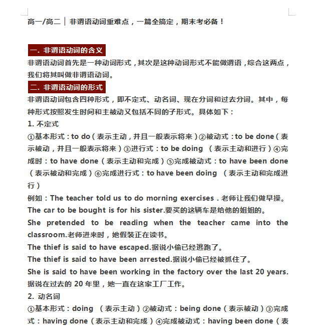 【高中英语】学习方法, 非谓语动词难点! 时间治愈一切, 赶紧来学