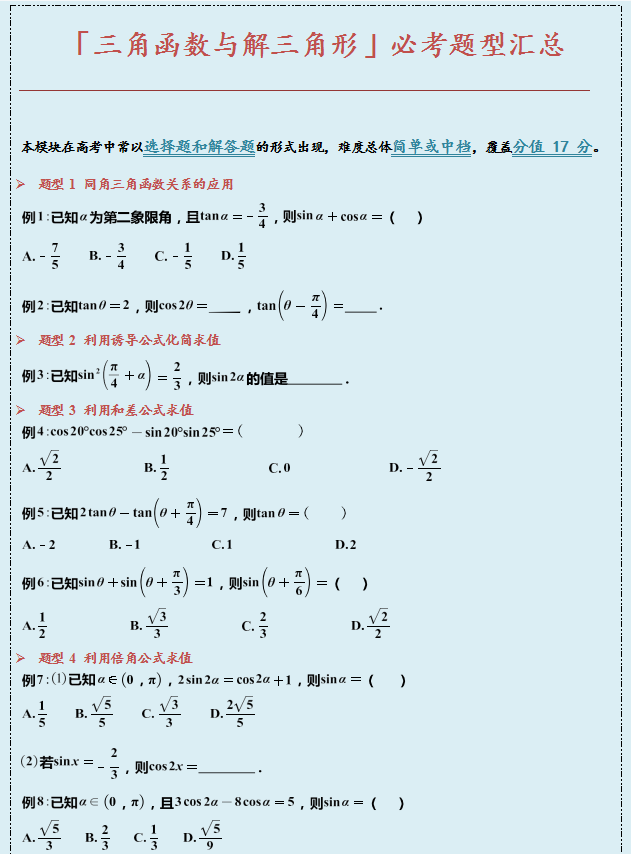 数学干货|这些
数学常考题型你都会了吗? 有效刷题事半功倍!