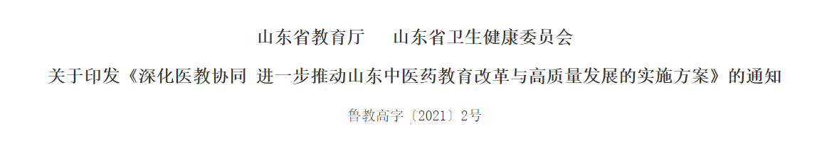 大调整! 山东省今年将停止中职院校中医专业招生