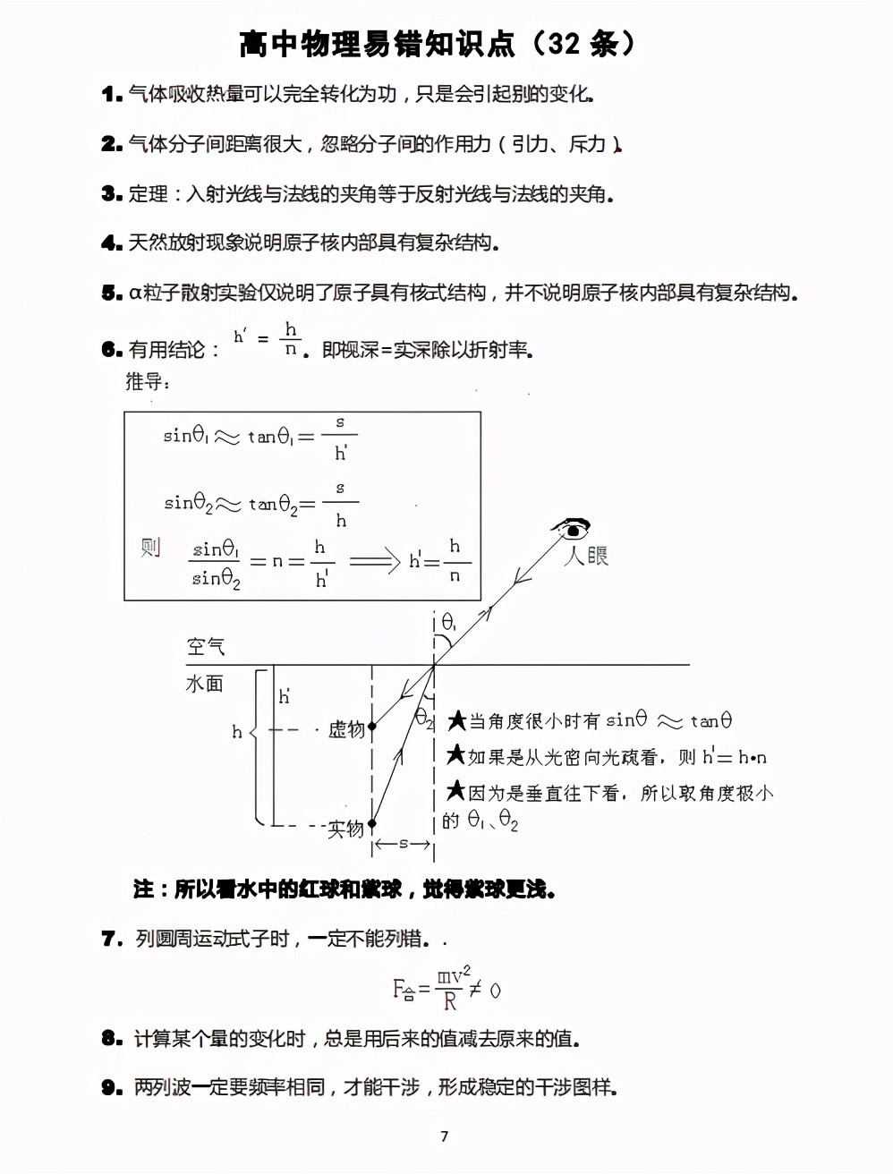 
理综易错532条知识汇总解析(可打印)给孩子