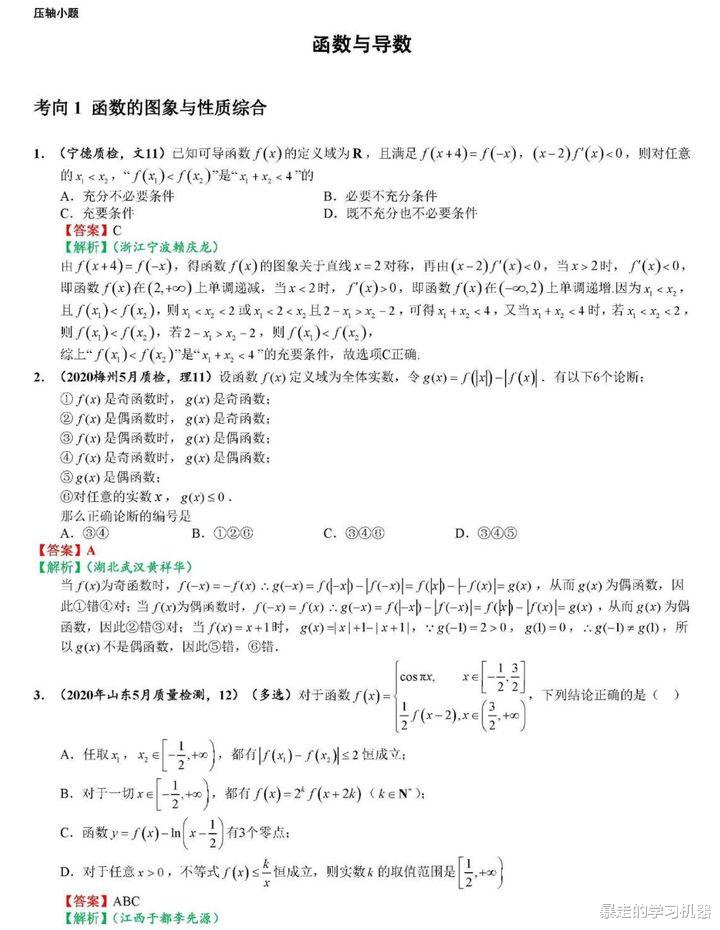 高中数学|选择填空最经典出题点: 七大核心考点+100道配套练习题