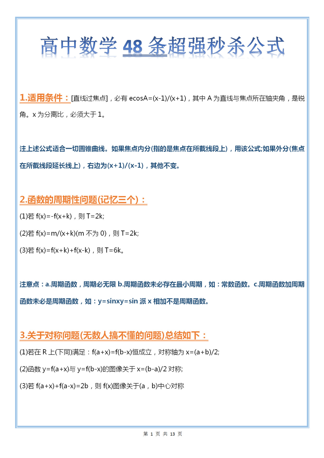 
数学: 做题速度慢、准确率低? 来试试这48个快速解题公式!