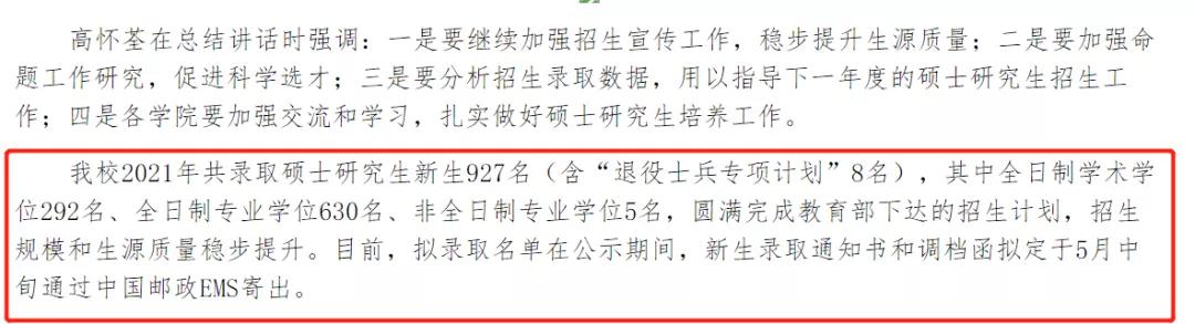 快看! 各院校21录取人数与计划招生人数大对比!