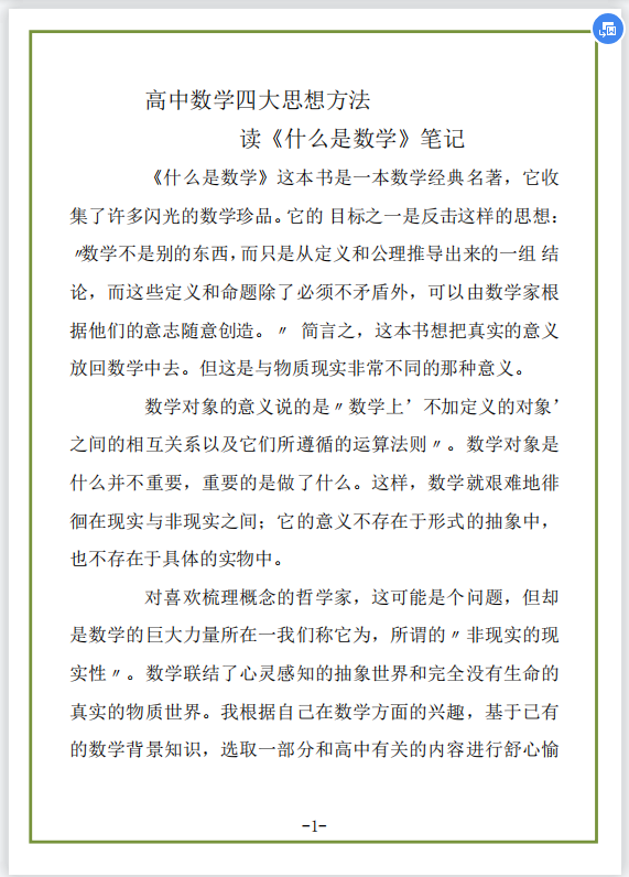 高中数学: 四大思想方法, 让你看清数学到底是在学什么