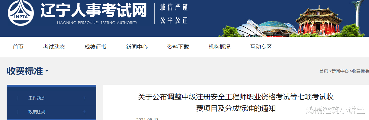 速看! 这几地发布2021一建考试标准费用!