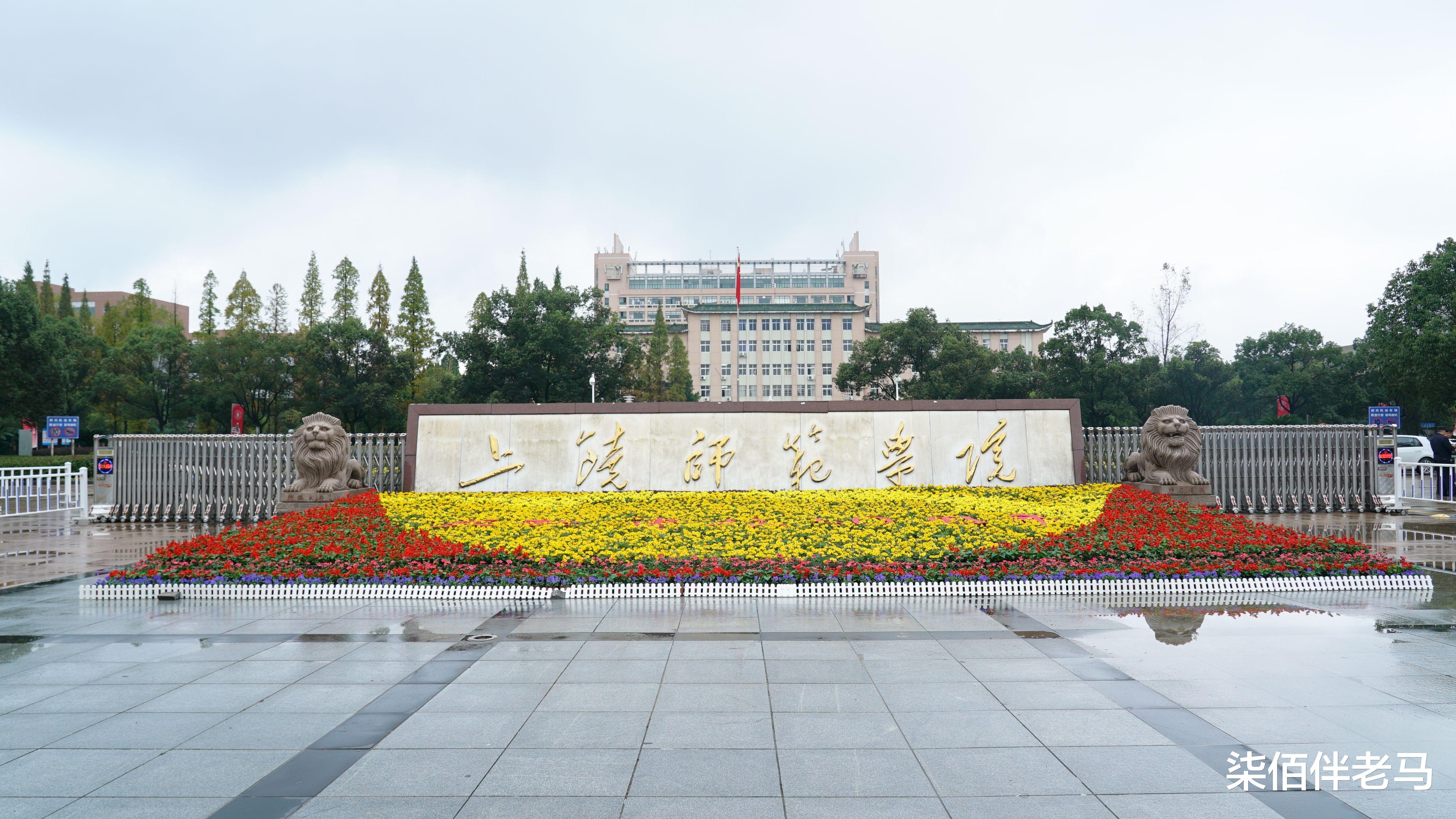 江西省的上饶师范学院今年有可能升格为大学吗?