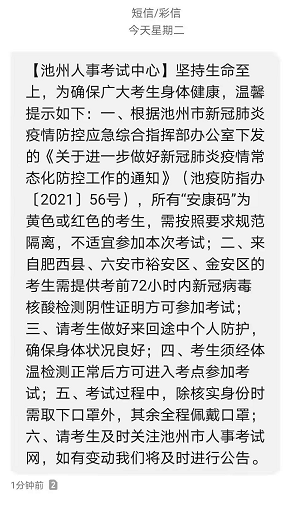 2021安徽事业单位联考准考证打印时间有变? 官方回复来了!