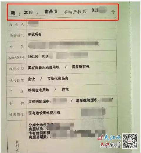 南昌2021年小升初采集丨不动产证号怎么查? 看这里