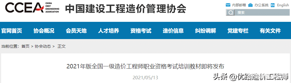 2021一造新教材发行时间确定! 教材变动很大么?