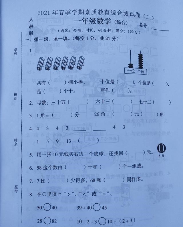 一年级数学下册复习综合卷, 题目涵盖的知识点多, 题型多样, 收藏