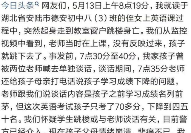 湖北初二女生跳楼坠亡, 是教育出问题了吗? 家长、学校要反思