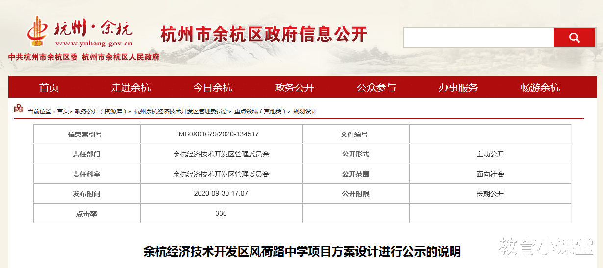 浙江杭州走运了, 被1所4.4亿中学“砸中”, 开设30个班, 喜从天降