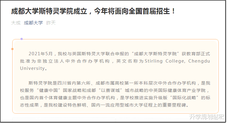 成都大学新增3个中外合作专业, 2021年首届招300人, 低分考生关注