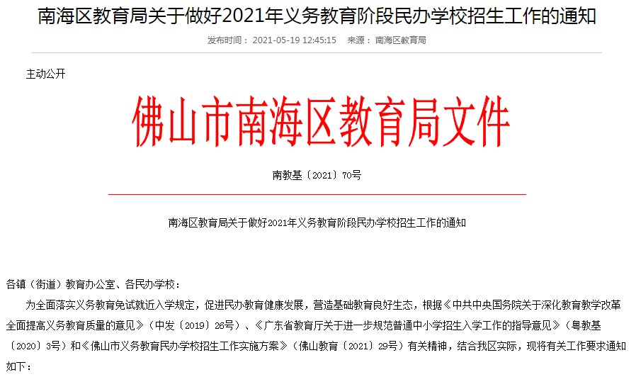 再添7所! 2021年南海25所民办拥有直升资格 南实、石小等纳入