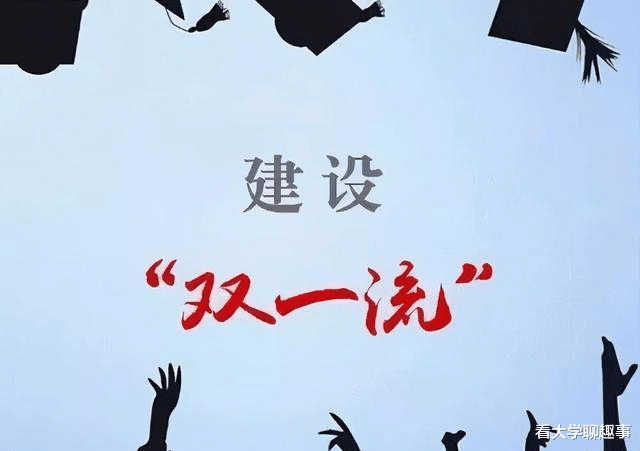 第二轮“双一流”大学名单被曝? 燕大、西政入围, 安大宁大被整改