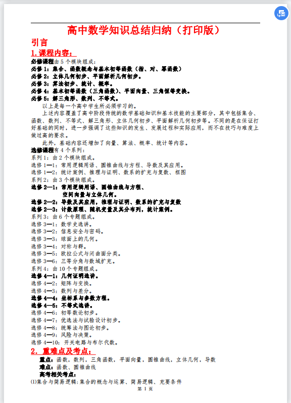 高中数学: 教材总结, 打印版(包含考点以及题型)