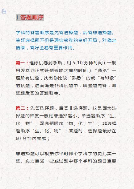 【高中理综高分答题技巧】提升理综成绩, 专治做不完题的你!