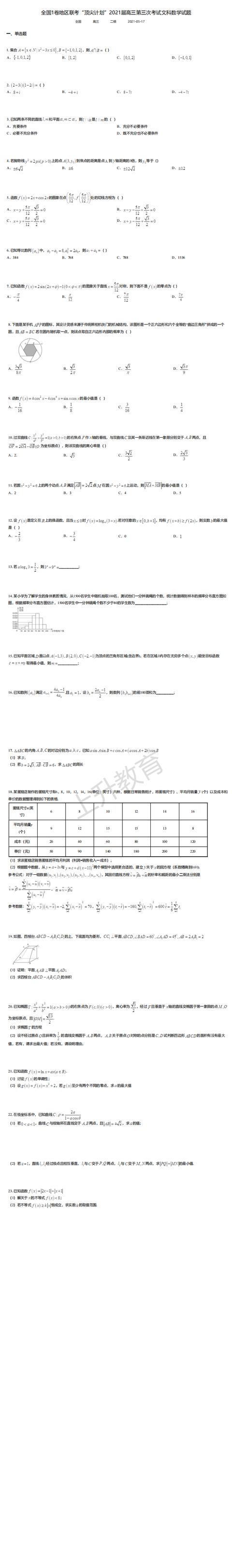 高中数学平时成绩没130的别进来点这张试卷