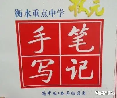 公众号优化排名可以做的项目4: 状元笔记