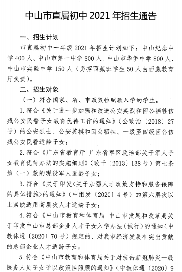 纪中、一中、侨中、实中招生通告公布!