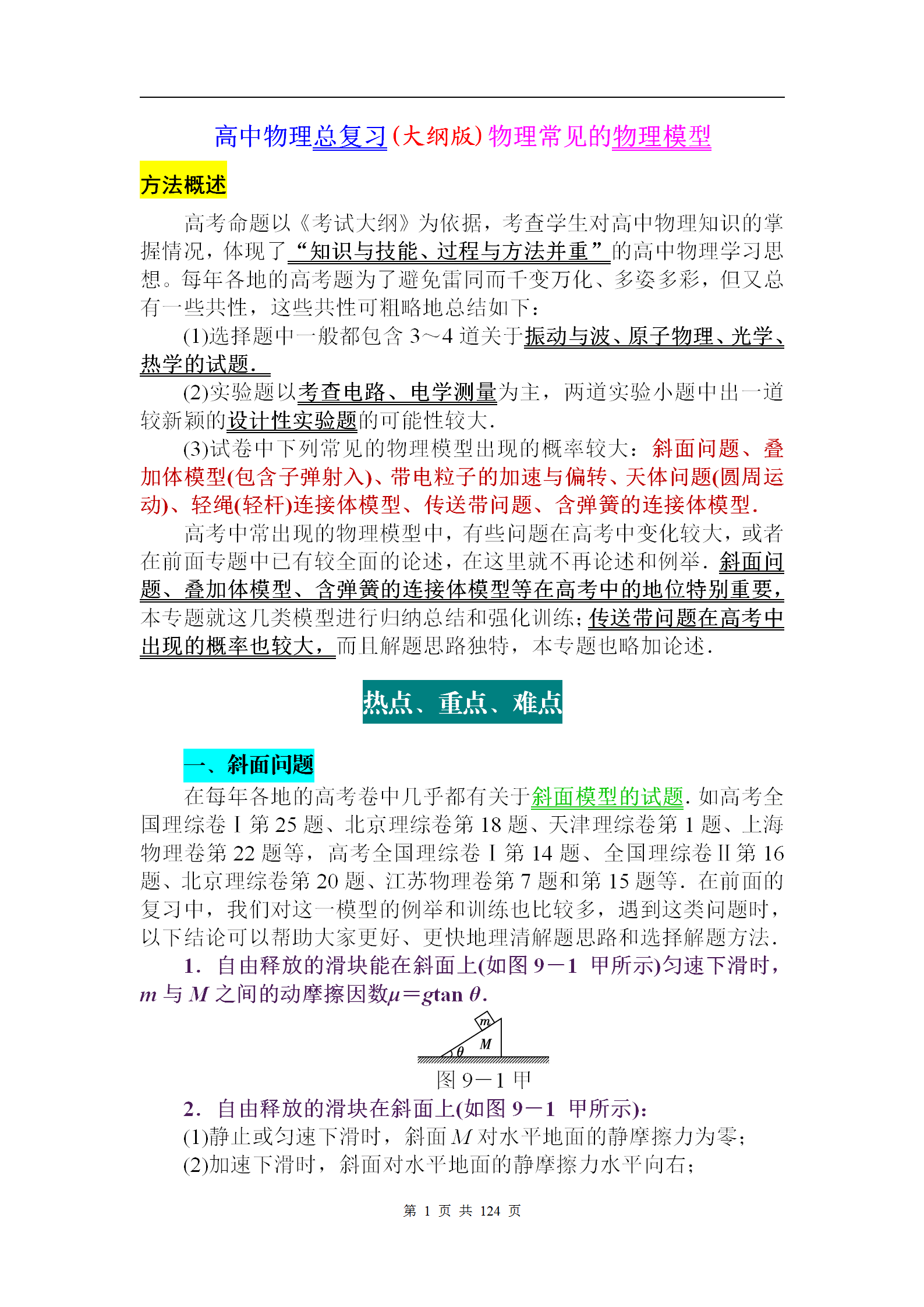 高中物理, 复习常见的物理模型及提分技巧, 附带经典63道压轴题