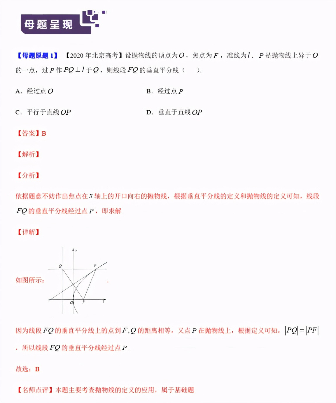 超详细! 高中数学: 圆锥曲线解题密钥【根据近几年真题整理】