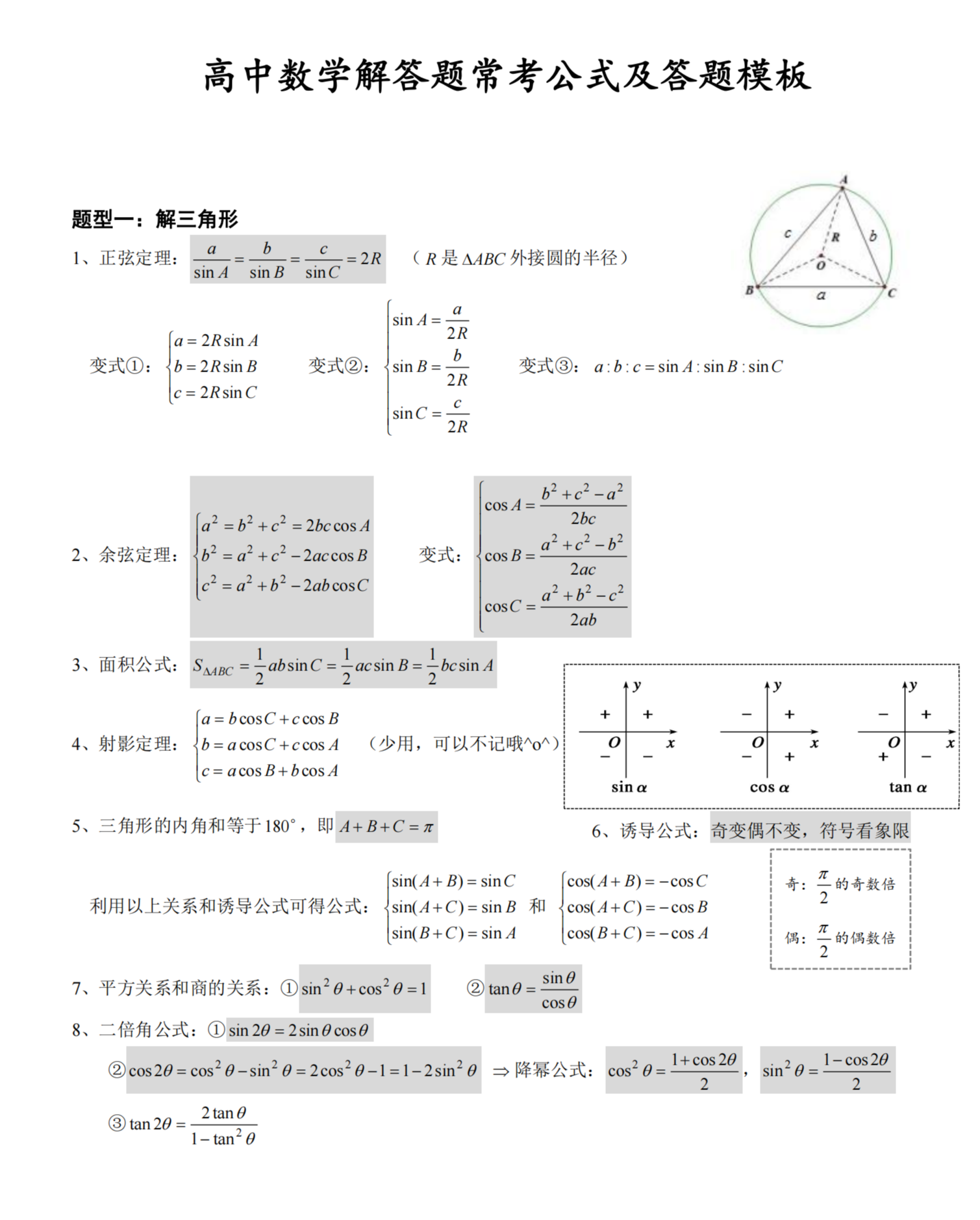 高中数学: 大题不会做也能拿步骤分? 学渣逆袭就靠它(答题模板)