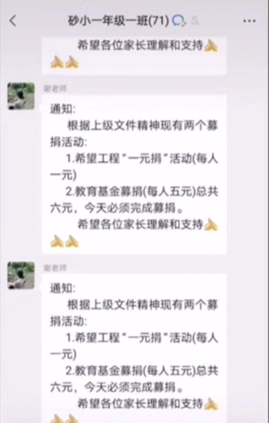 湖南一小学老师给未捐款的学生拍视频后续: 老师被调离, 校长免职