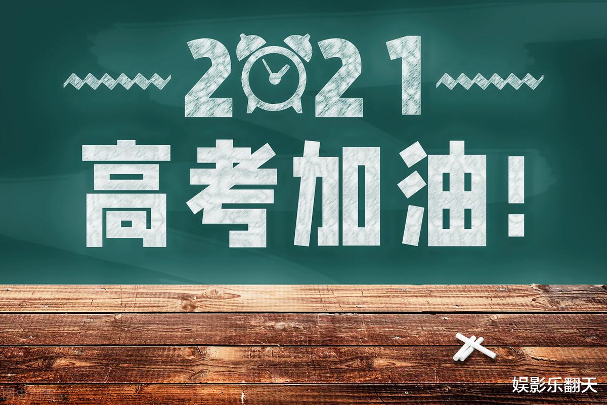 送给2021年高考生的三句话: 条条大路通罗马, 何处不可出状元