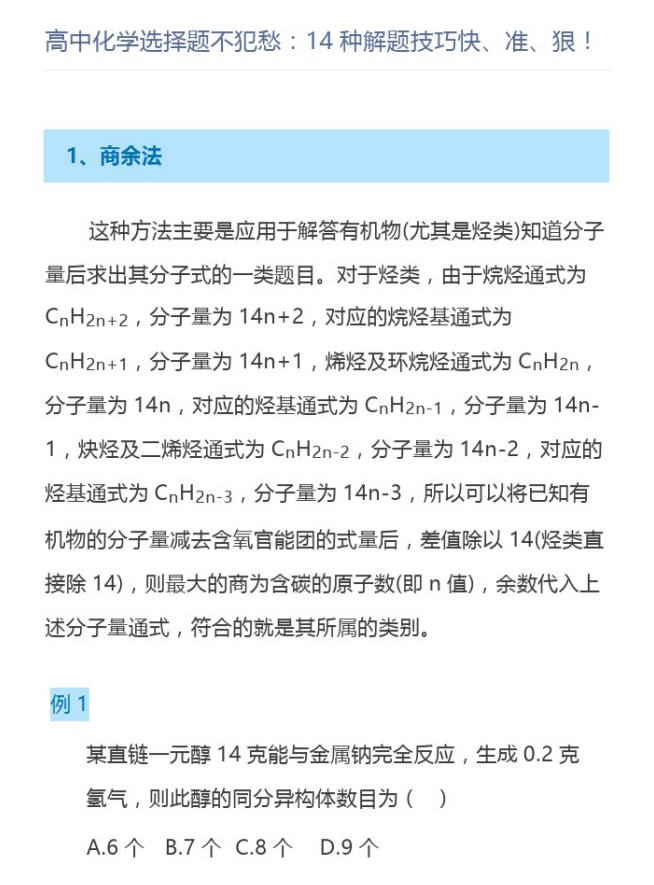 化学计算题不会算? 高中常用的14种计算解题方法总结, 省时高效