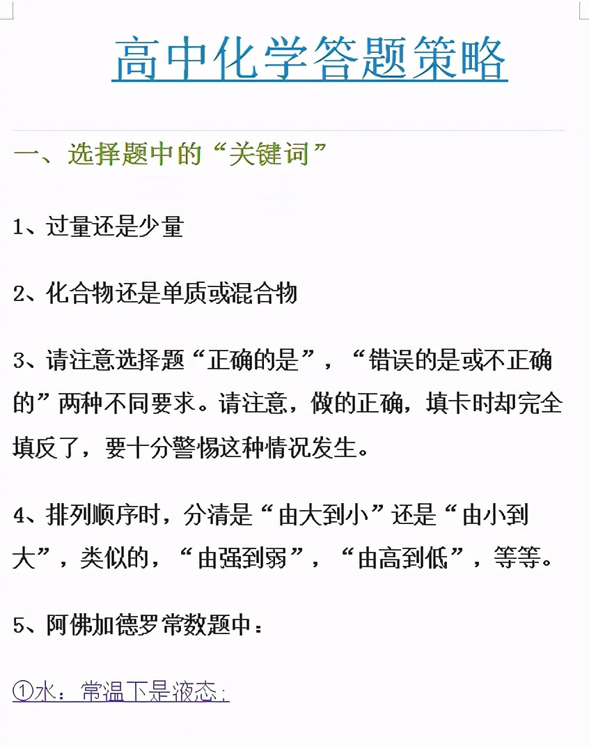 高中化学: 超实用得分攻略, 快来了解一下