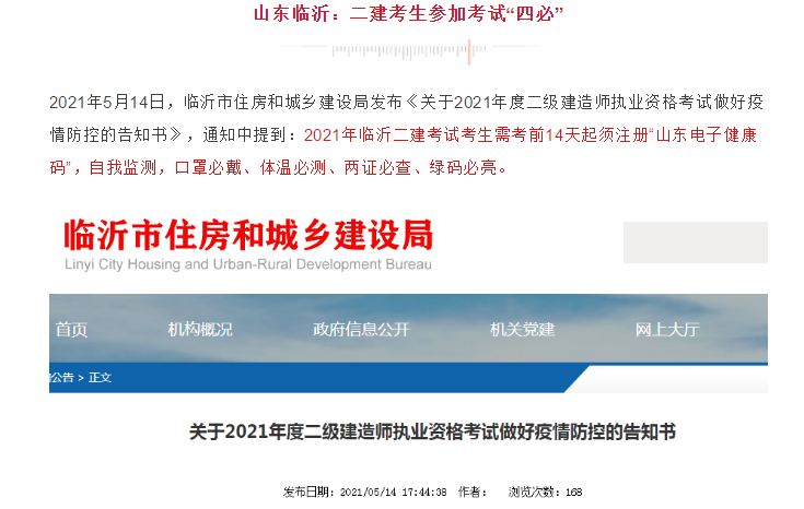 二建考试防疫要求新动态! 不按照要求进不了考场