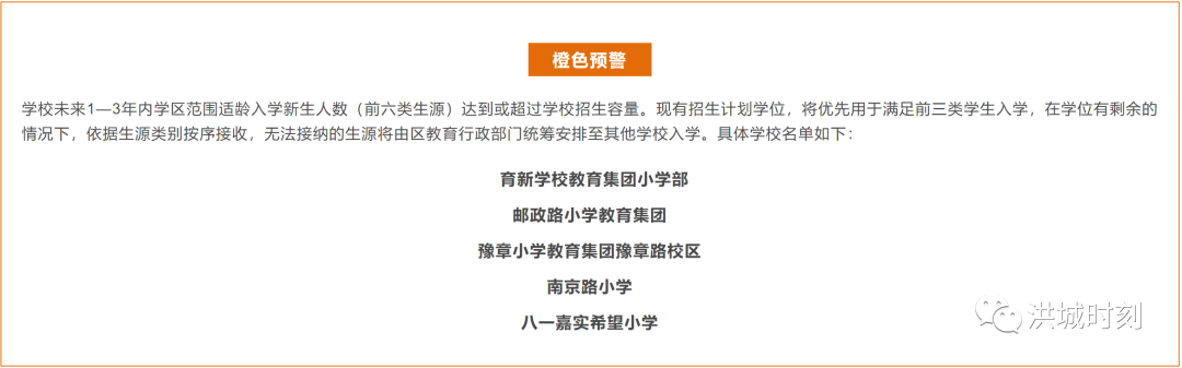 速看! 东湖区发布招生学位预警公告!