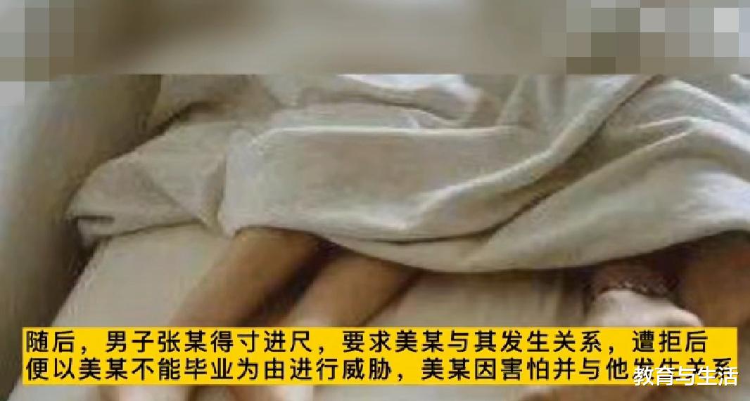 教授以不能毕业威胁女大学生就范, 学校性教育缺失