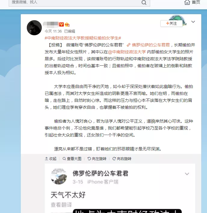 大学副教授被指长期偷拍女生? 校方通报