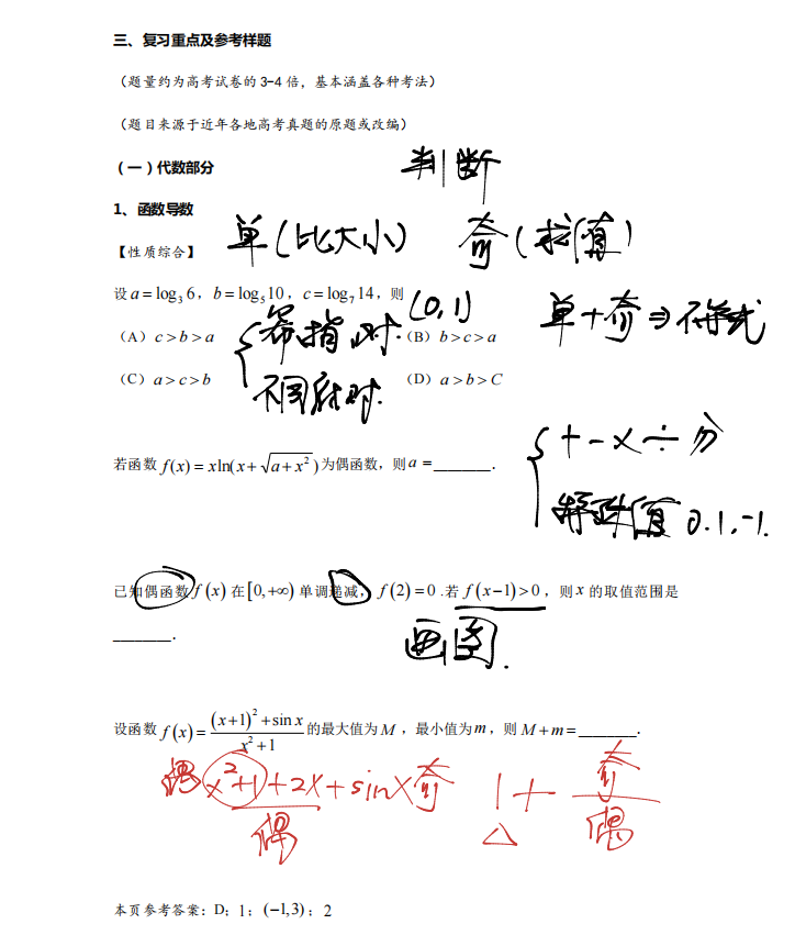 
数学: 数学老师各考点解题指南秒杀(手写解析)拿去看看吧