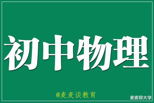 初中物理思维导图全汇总! 涵盖初中三年物理各大知识点, 复习必备