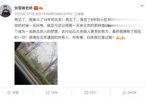 网红名师张雪峰“逃离”北京后, 盯上了一个商新市场