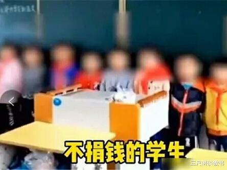 某小学教师“强迫捐款”事件中, 涉事教师被处分, 网友: 老师才是真正的受害者