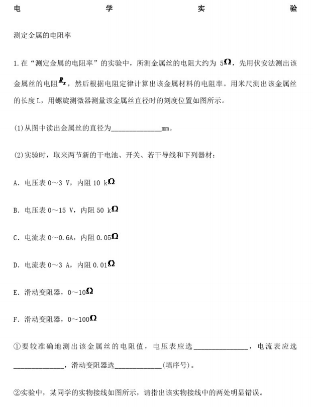 
物理: 电学实验题型总结|高一到高三同学查漏补缺、速收