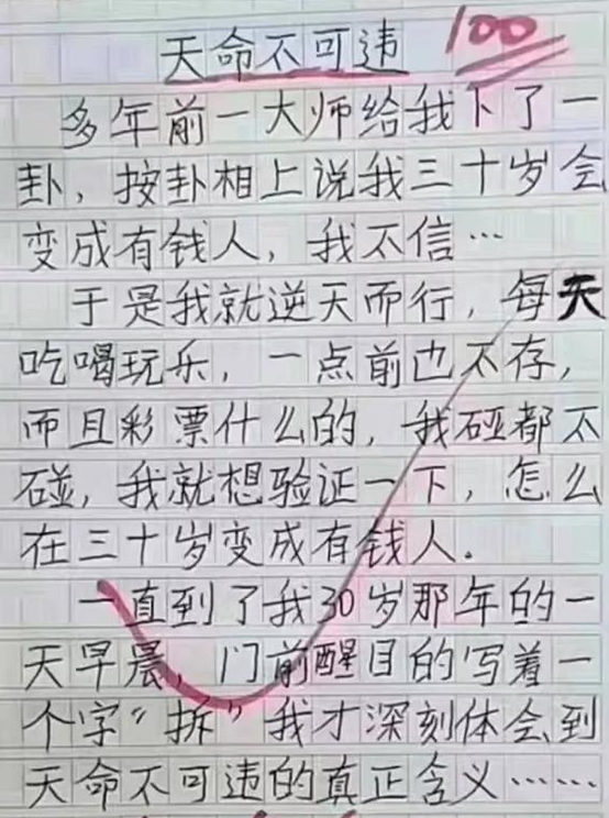 小学生作文《做人要低调》走红, 老师笑的肚子疼, 网友: 太精彩了