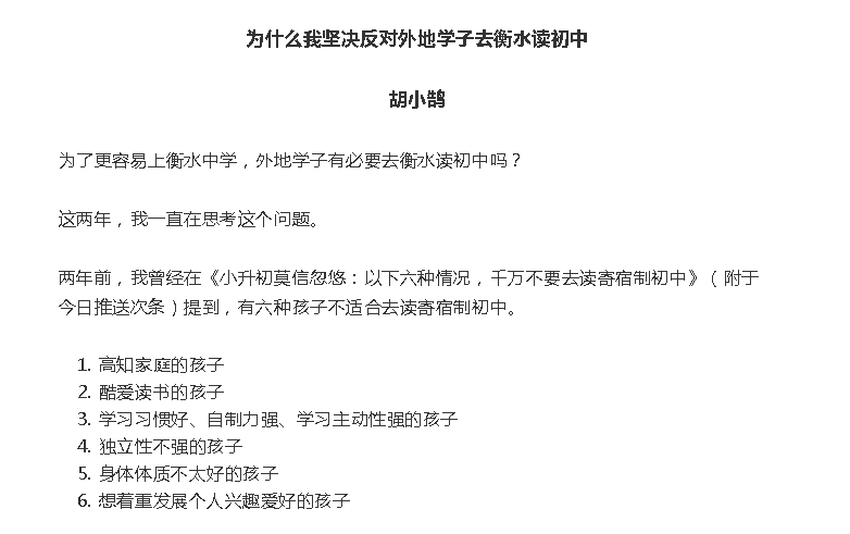 谈河北教育 我为什么目前坚决赞成外地学子在衡水上初中