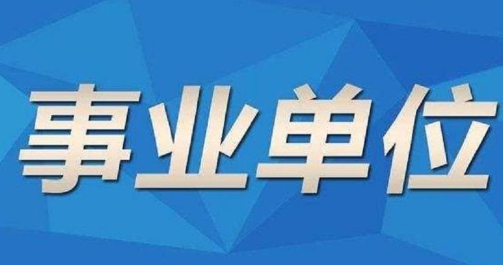 2021事业单位联考笔试结束, 速来估分!